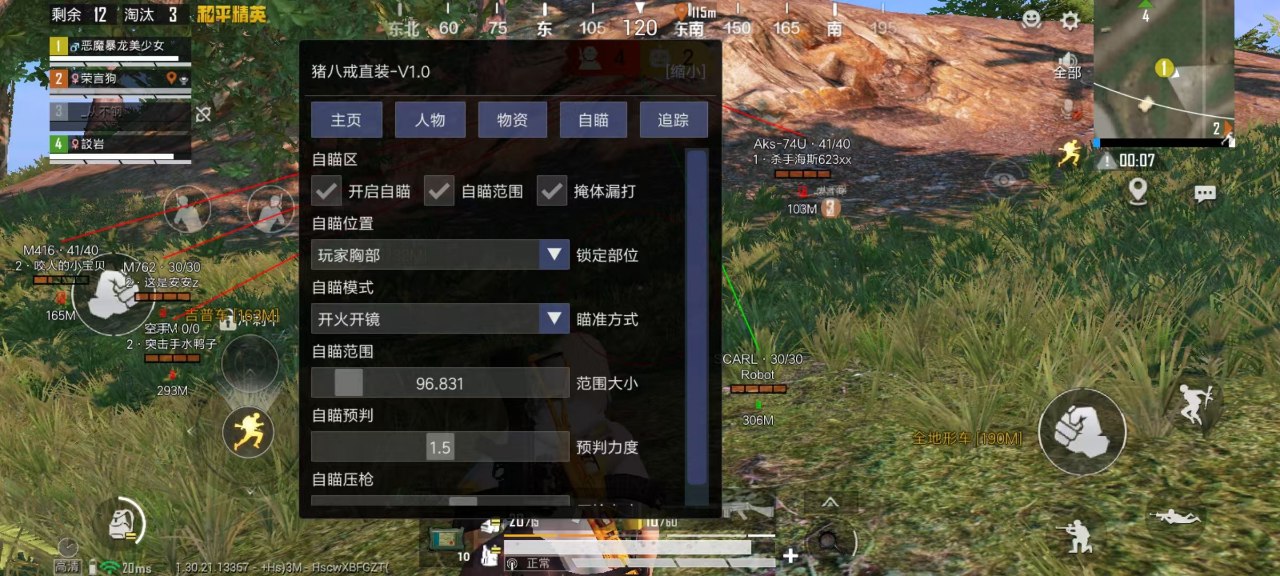 和平精英辅助【火焰鸟直装V6.0终极修复版】射线透视 准星聚点 空投透视 人物变大 显示手持 透视雷达